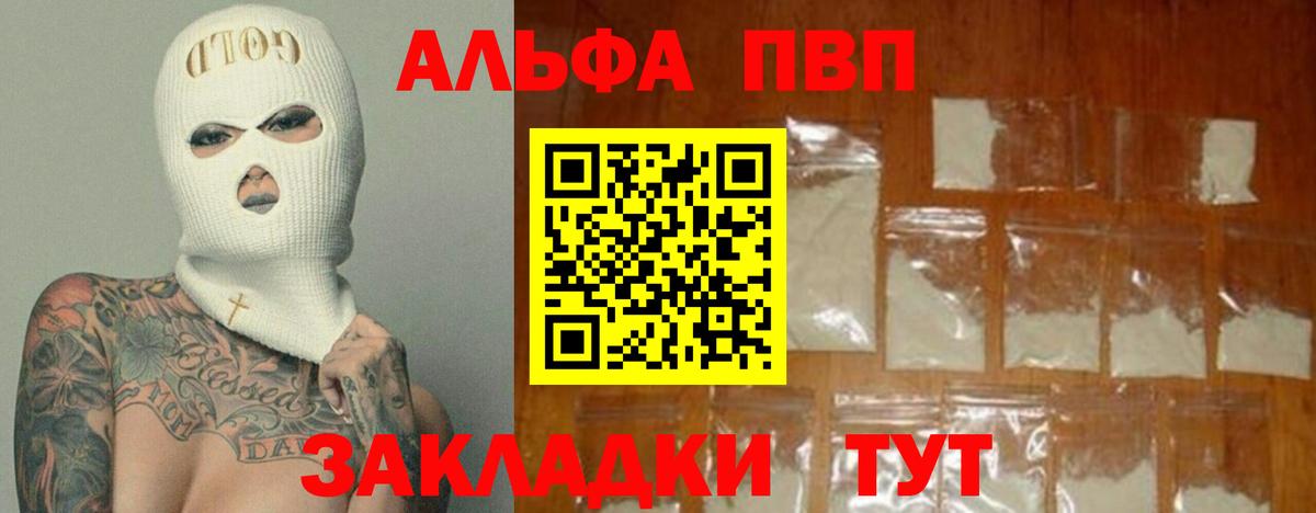 Альфа ПВП кристаллы Алексеевка