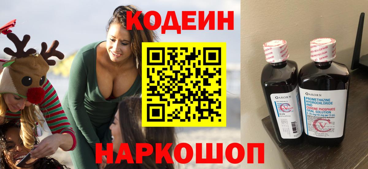Кодеин Purple Drank  Вход с VPN  Codein Purple Drank  Алексеевка 
