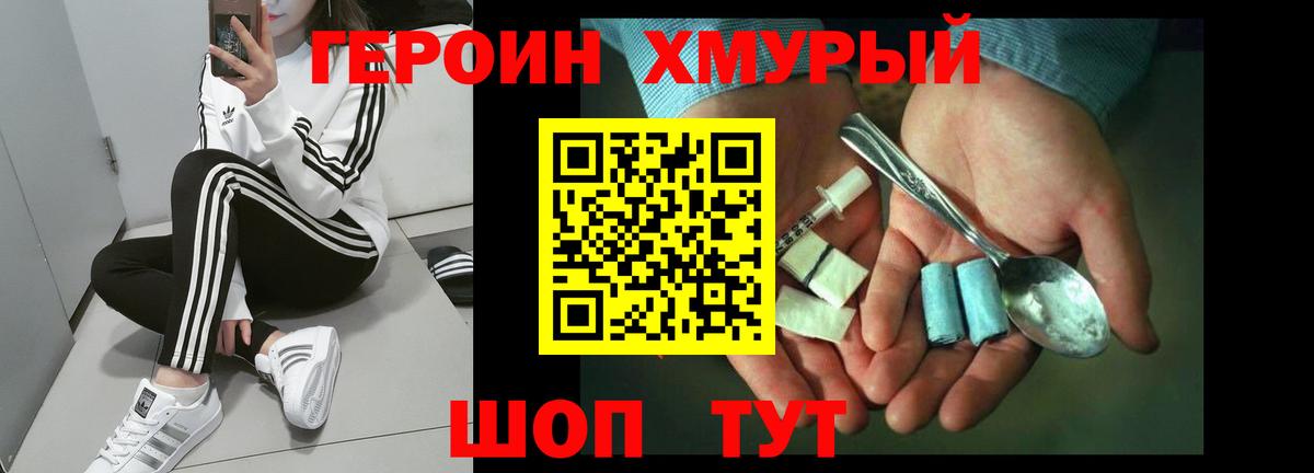 Героин Heroin Алексеевка